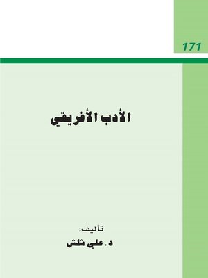 cover image of الأدب الأفريقي